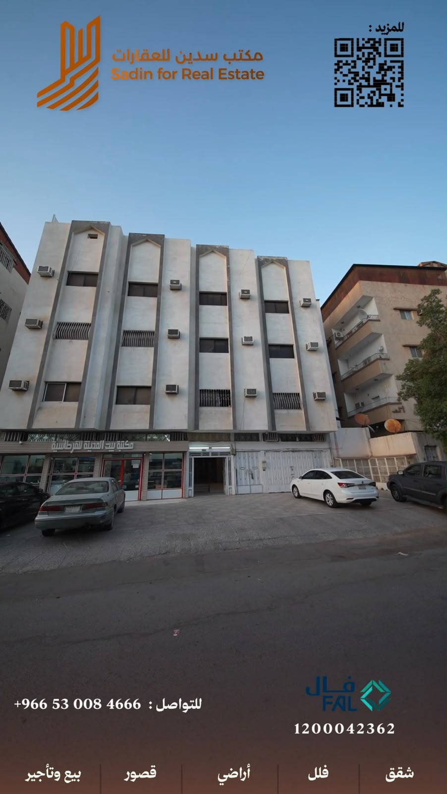 🏢 عمارتان تجاريتان سكنيتان للبيع – حي العريض – شارع المنارات – المدينة المنورة